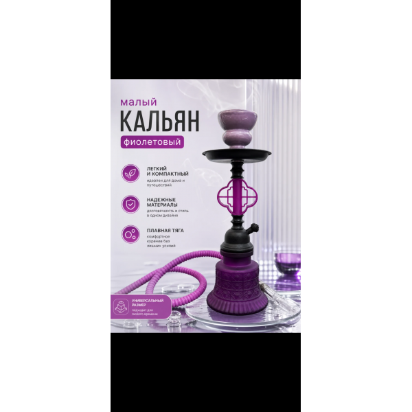 кальян компактный китайский комплект 30см