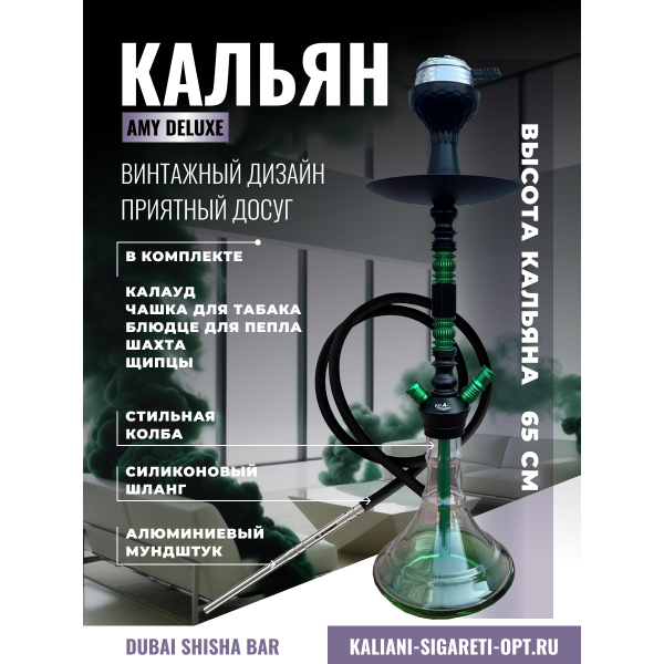 Купить КАЛЬЯН AMY DELUXE ОПТОМ RP 0041 65CM