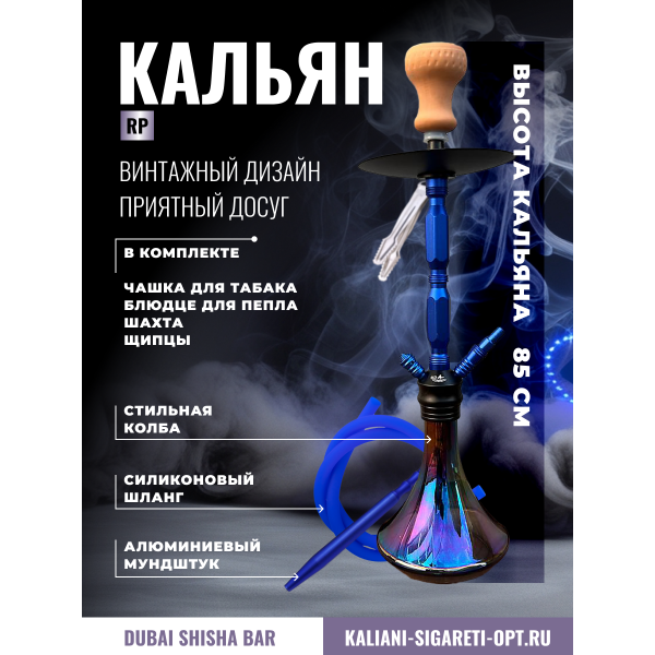 КАЛЬЯН AMY DELUXE RP 0034 СИНИЙ 60CM