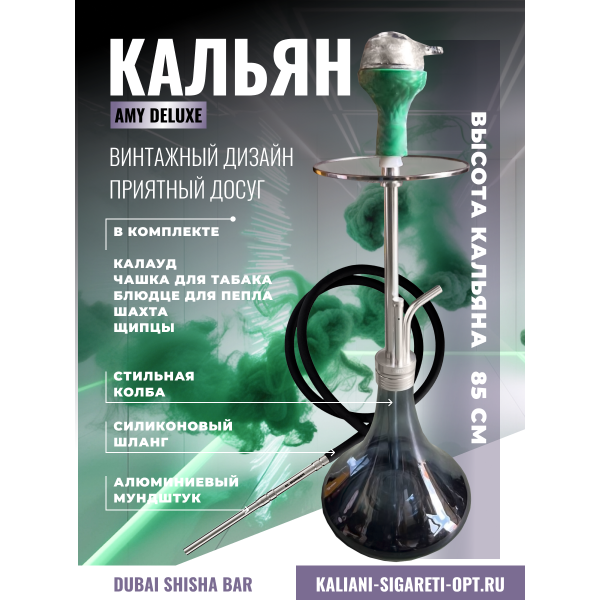 Купить КАЛЬЯН AMY DELUXE  0076 FLY UP ДИЗАЙН ОПТОМ 85CM