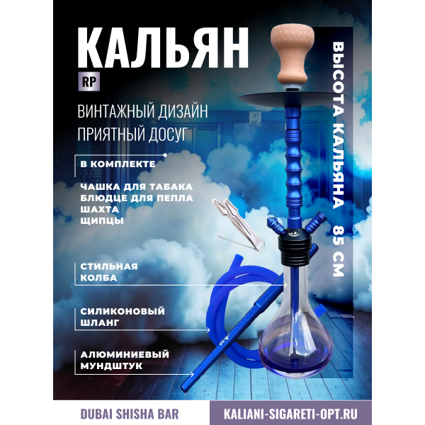КАЛЬЯН AMY DELUXE RP 0098 СИНИЙ 60CM
