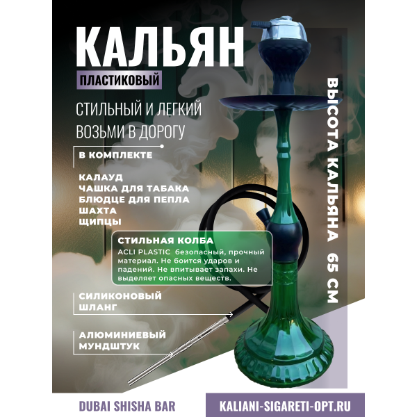 КАЛЬЯН КИТАЙСКИЙ КАЛЬЯН ЗЕЛЕНЫЙ FANTASY 60CM