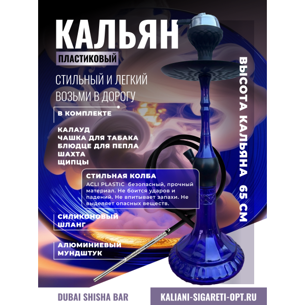 КАЛЬЯН КИТАЙСКИЙ КАЛЬЯН СИНИЙ FANTASY 60CM