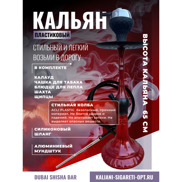 КАЛЬЯН КИТАЙСКИЙ КАЛЬЯН КРАСНЫЙ FANTASY 60CM