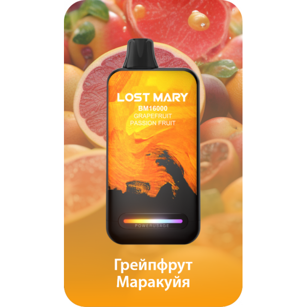 Купить Lost Mary BM 16000 Затяжек GRAPEFRUIT PASSION FRUIT ( Грейпфрут Маракуйя)