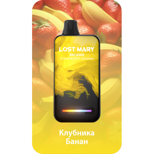 Купить Lost Mary BM 16000 Затяжек STRAWBERRY BANANA (Клубника Банан)