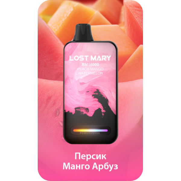 Купить Lost Mary BM 16000 Затяжек Strawberry Kiwi (Клубника Киви)