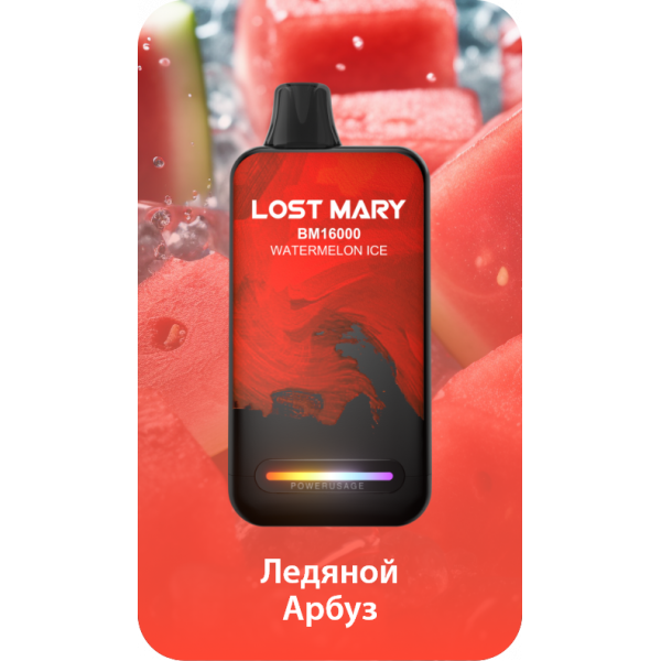 Купить Lost Mary BM 16000 Затяжек WATERMELON ICE ( Ледяной Арбуз)