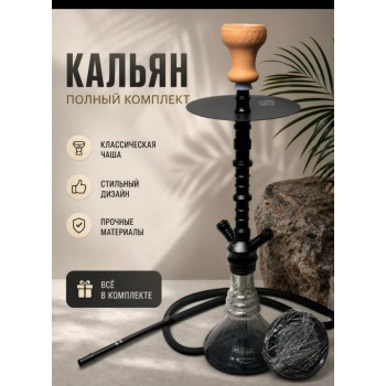 КАЛЬЯН HOOKAH DUBAI SHISHA BAR 012 ЧЕРНЫЙ  60CM