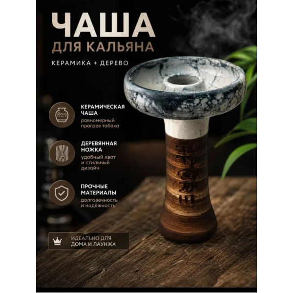 чаша для кальяна 0013