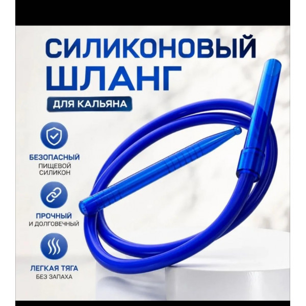 Силиконовый шланг для кальяна ART