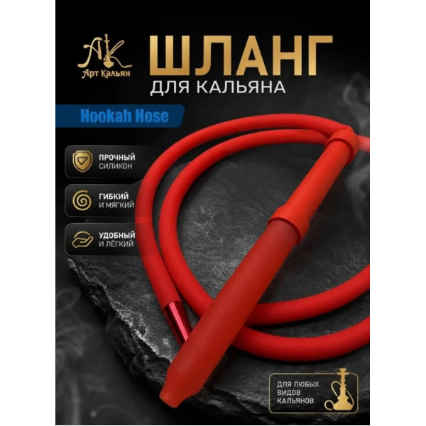 Силиконовый шланг для кальяна Soft Touch