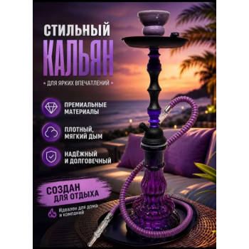 кальян компактный китайский комплект 55см